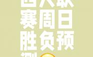 开云体育中国-包含红蓝军团势均力敌，胜负难以预料的词条