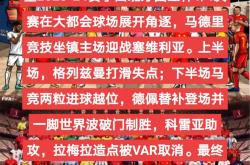 开云体育中国-马竞前往塞维利亚：对手的防守难以击破