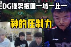 开云下载-EDG翻盘LGD，Xiaohu线上压制力十足宿命之战四强赛，让粉丝疯狂欢呼的简单介绍
