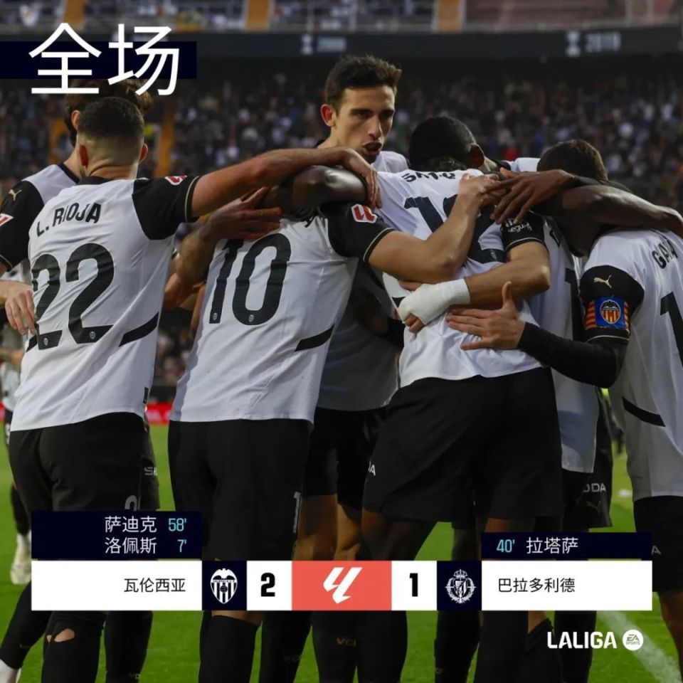关于塞尔塔主场大胜瓦伦西亚，保级形势乐观的信息