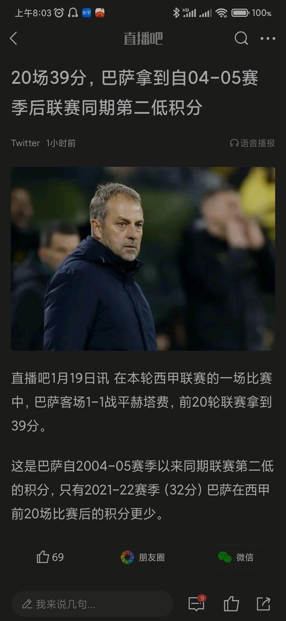 巴塞罗那遭遇连败，卫冕希望岌岌可危的简单介绍