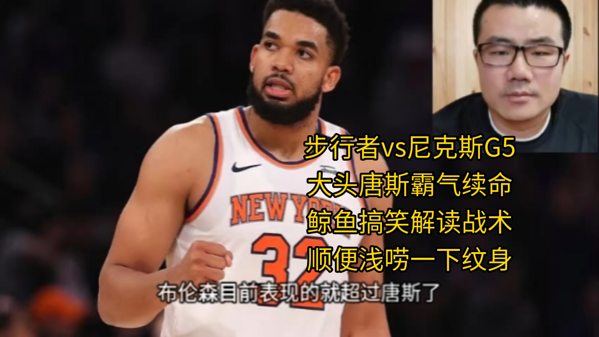 唐斯战术贡献彰显，队内领袖之选的简单介绍