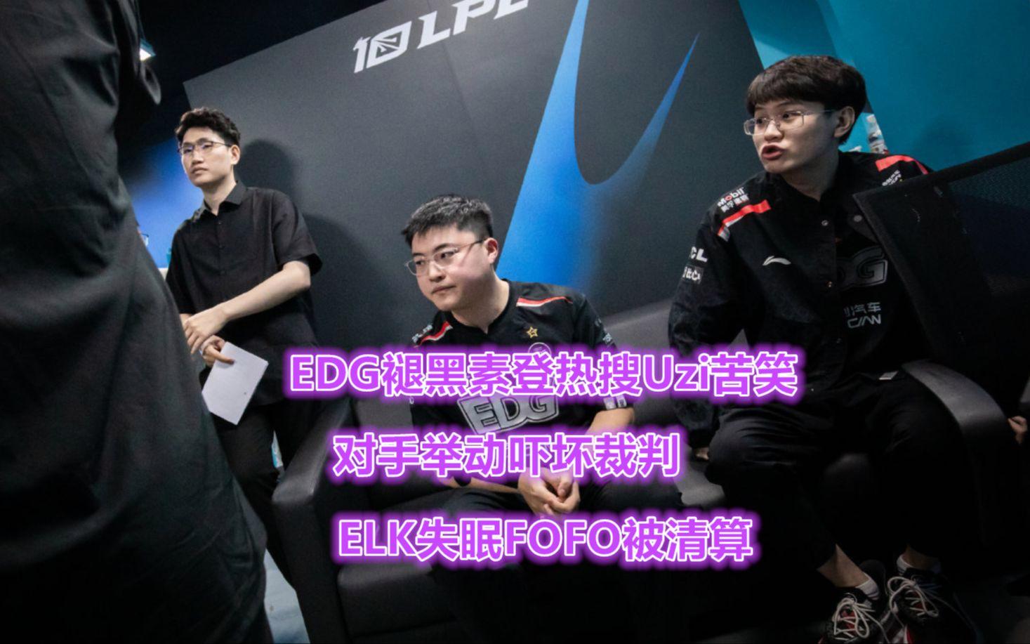 DK轻取EDG，Elk操刀奇招英雄翻盘成都决赛之夜3:2（深圳）
