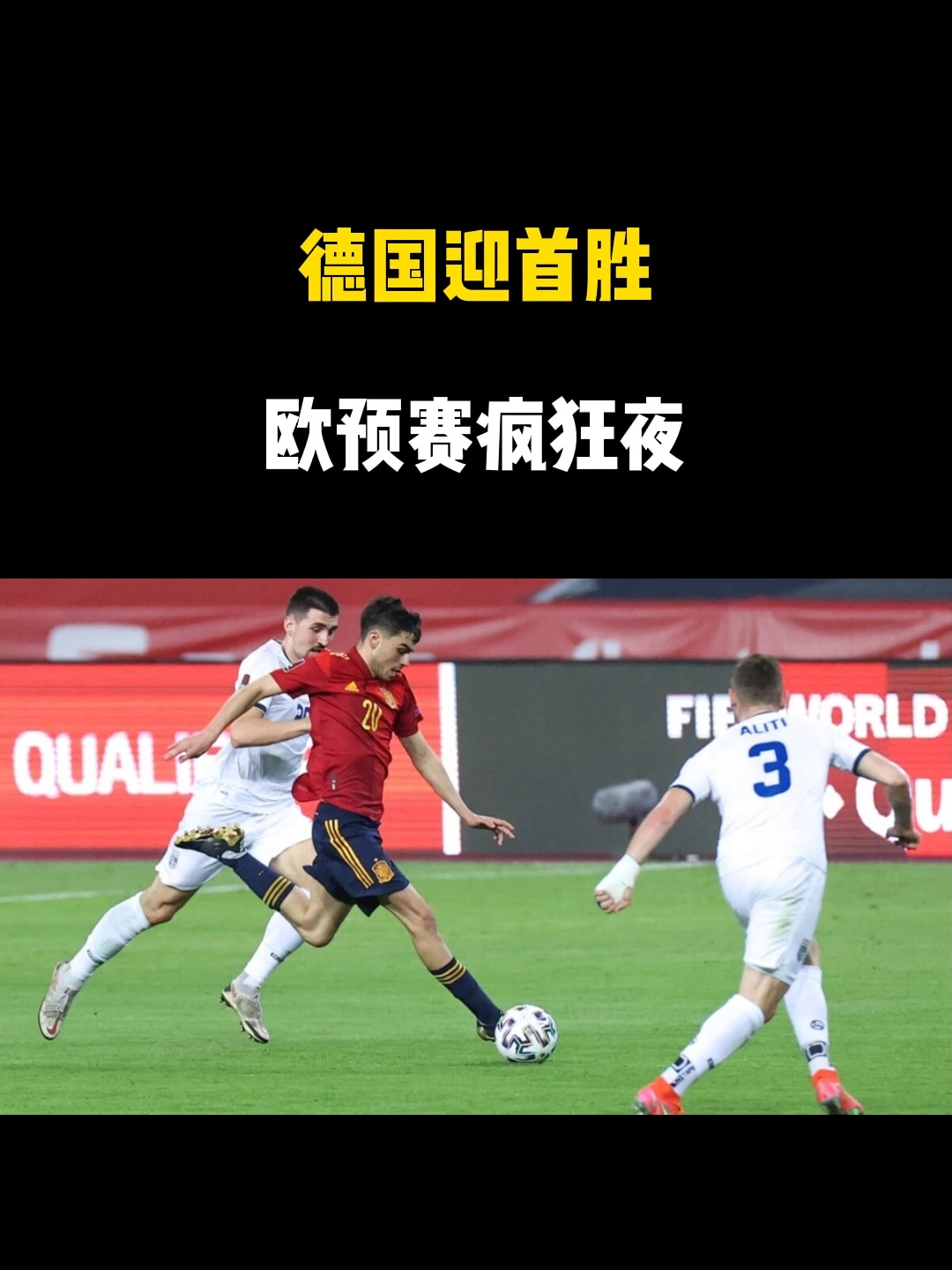 欧预赛强势球队角逐，冠军积分领先险胜的简单介绍