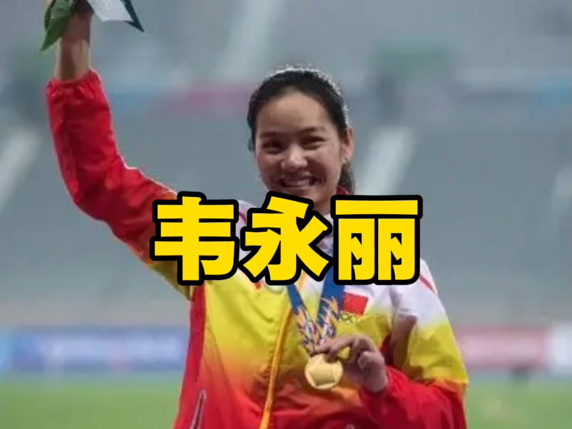 关于田径选手赛后落泪，背后故事感人的信息